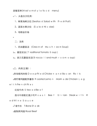 西餐菜单及西餐上菜顺序