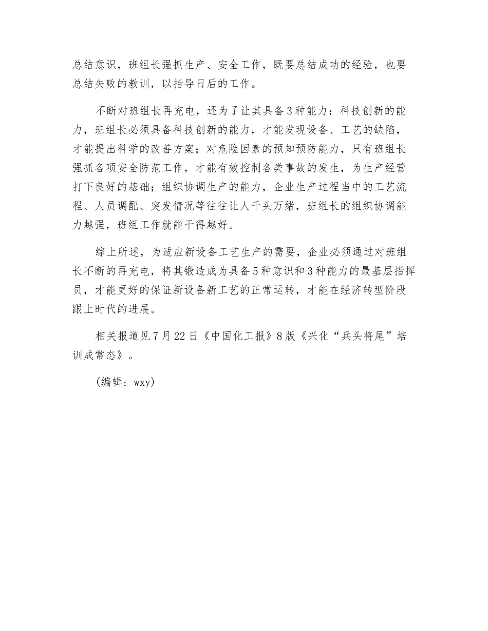 要不断对班组长再充电_第2页