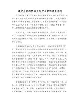 要充分发挥班组长的安全管理角色作用
