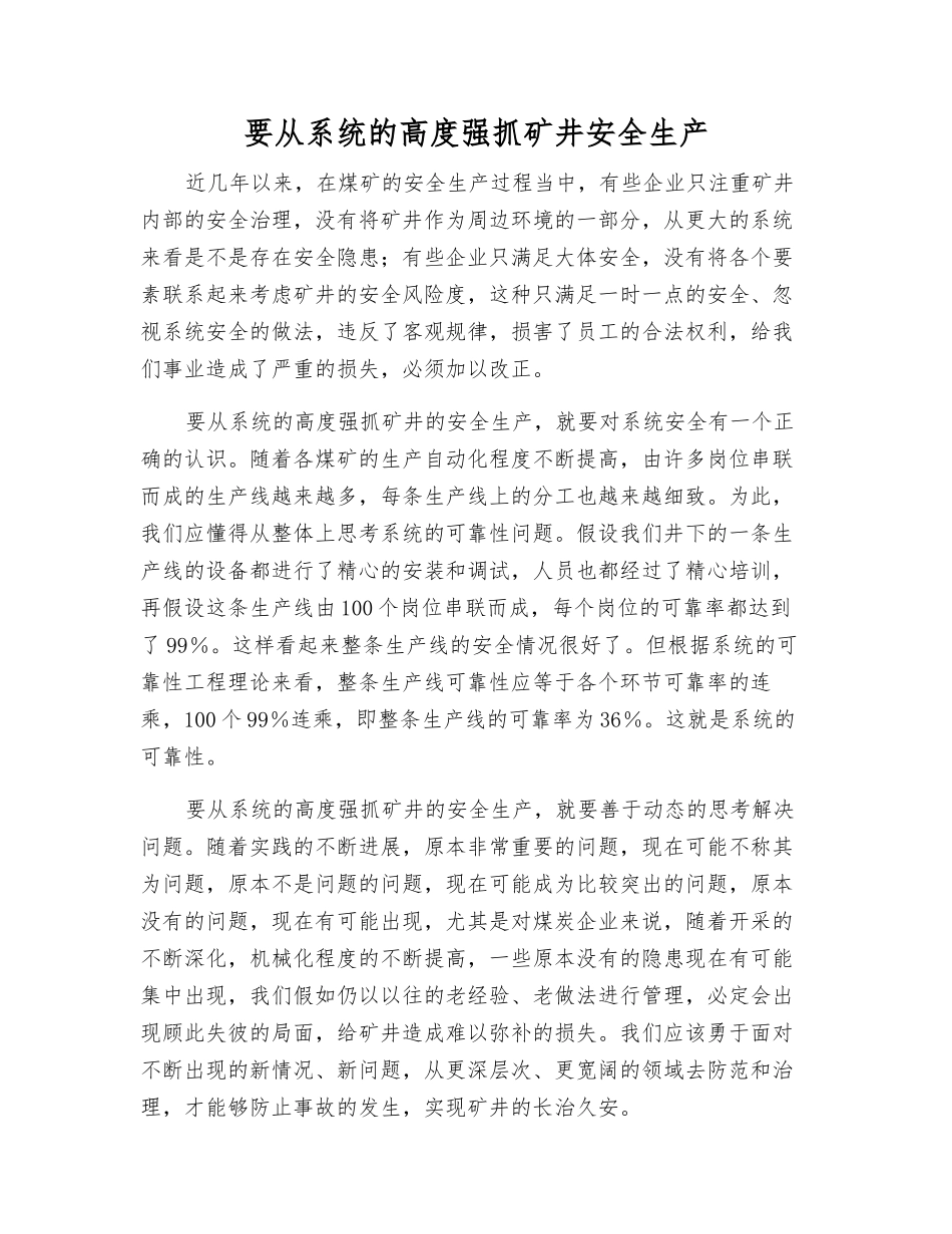 要从系统的高度抓好矿井安全生产_第1页