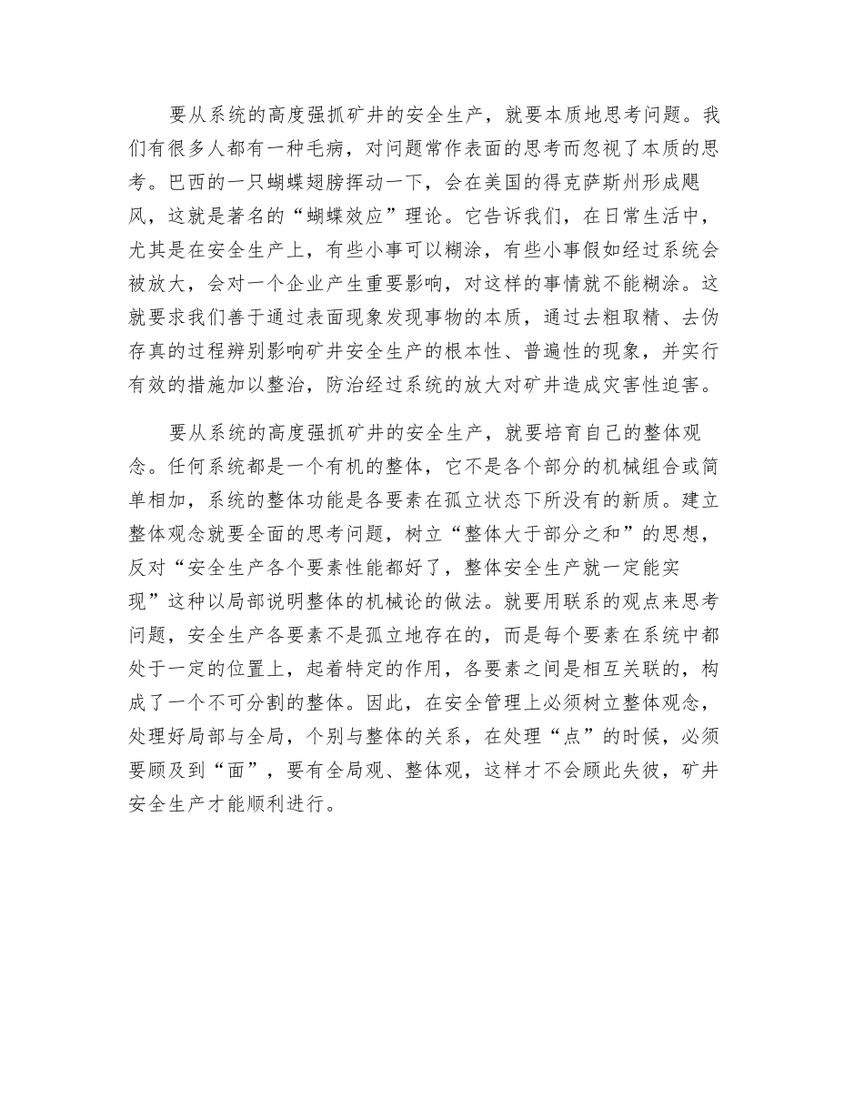 要从系统的高度抓好矿井安全生产_第2页