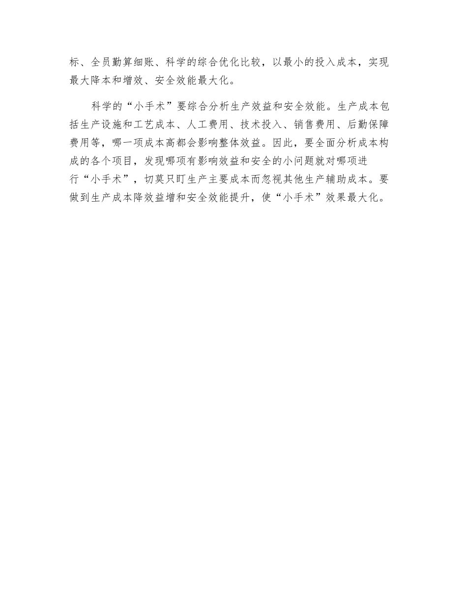 要善于对设施进行“小手术”_第2页