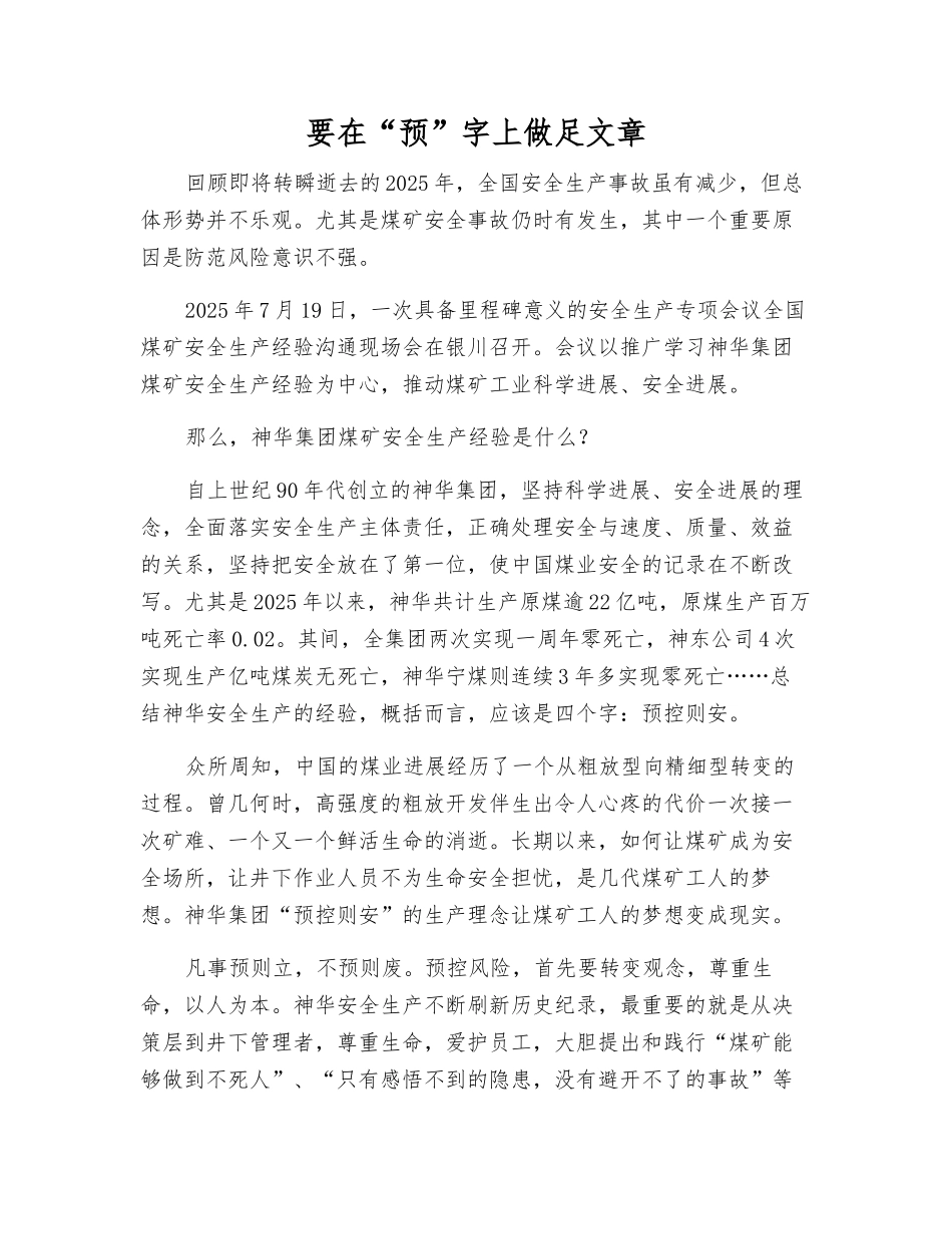 要在“预”字上做足文章_第1页