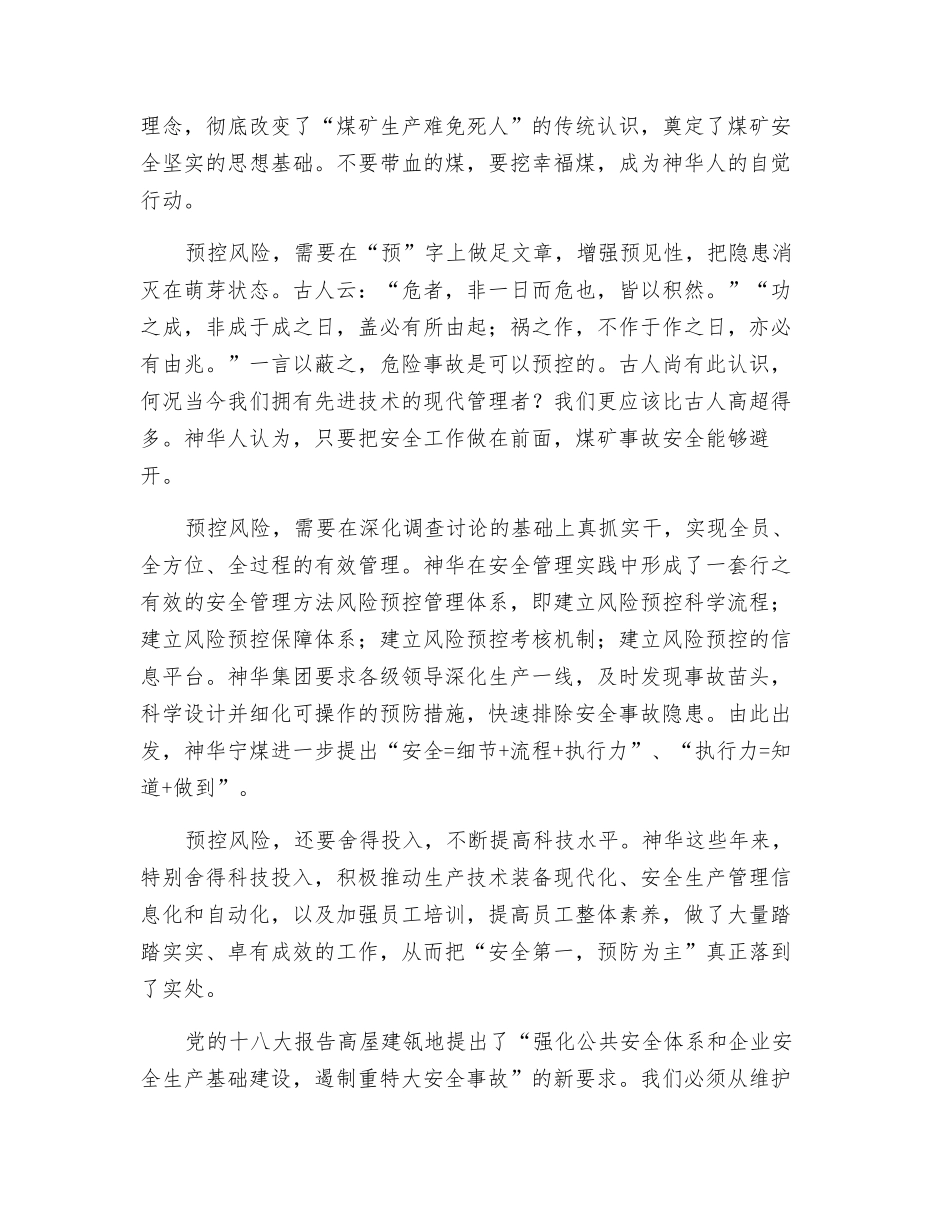 要在“预”字上做足文章_第2页