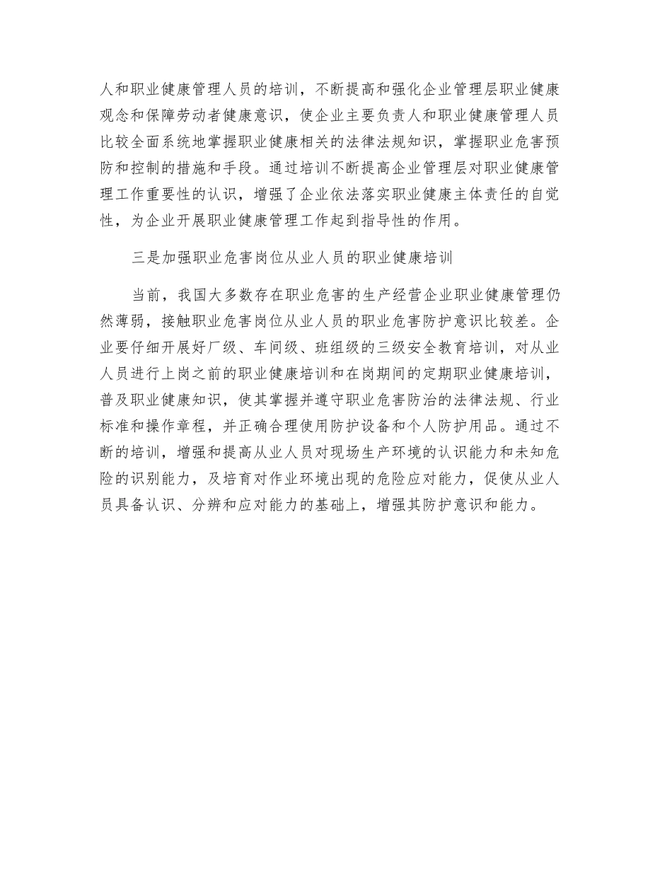 要加强三类人员的职业健康培训_第2页