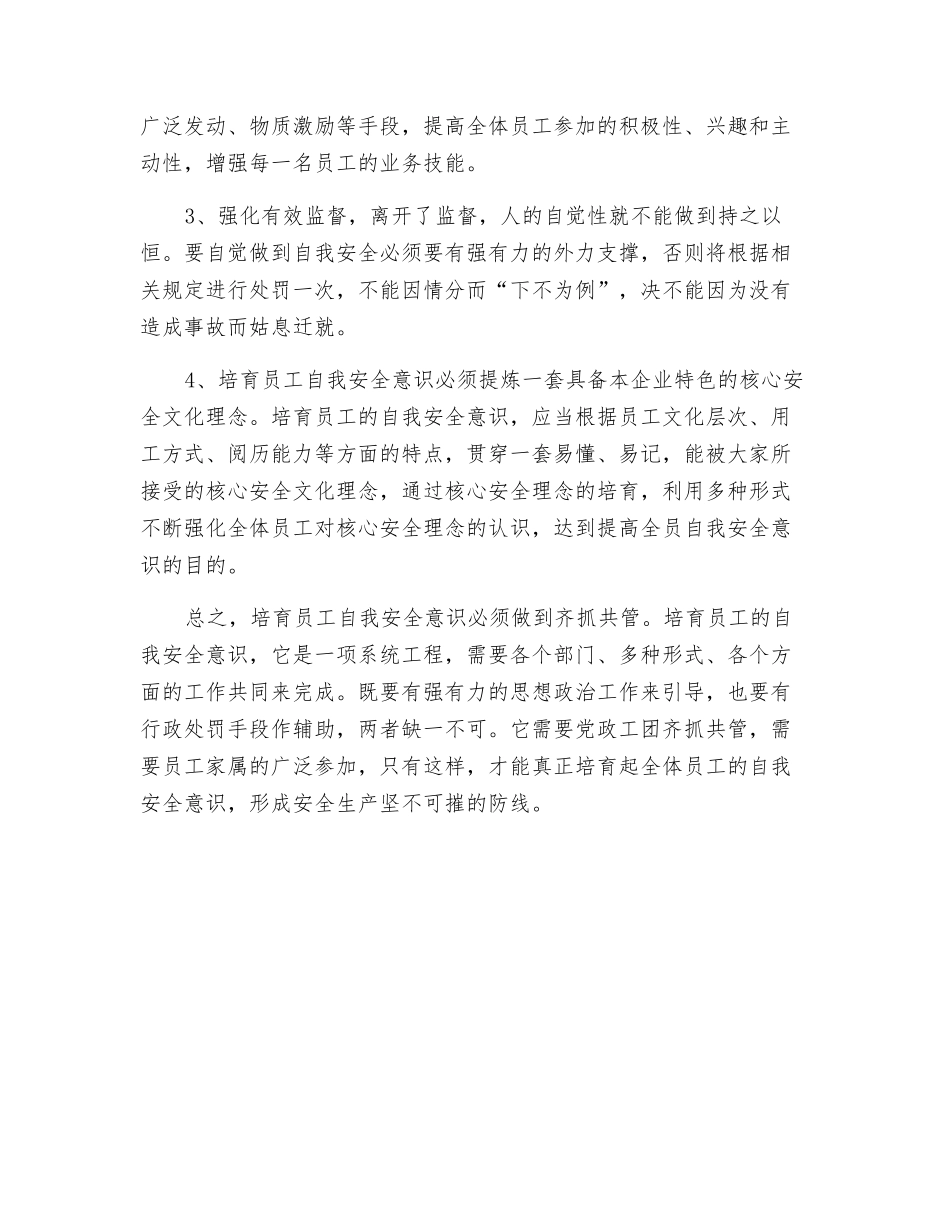 要培养员工的自我安全意识_第2页