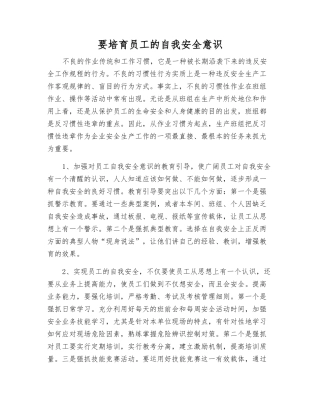 要培养员工的自我安全意识