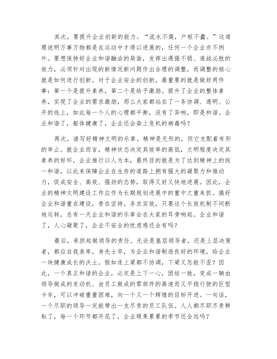 要增强企业安全生产的主体责任_第2页