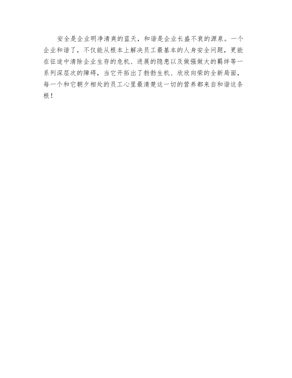 要增强企业安全生产的主体责任_第3页