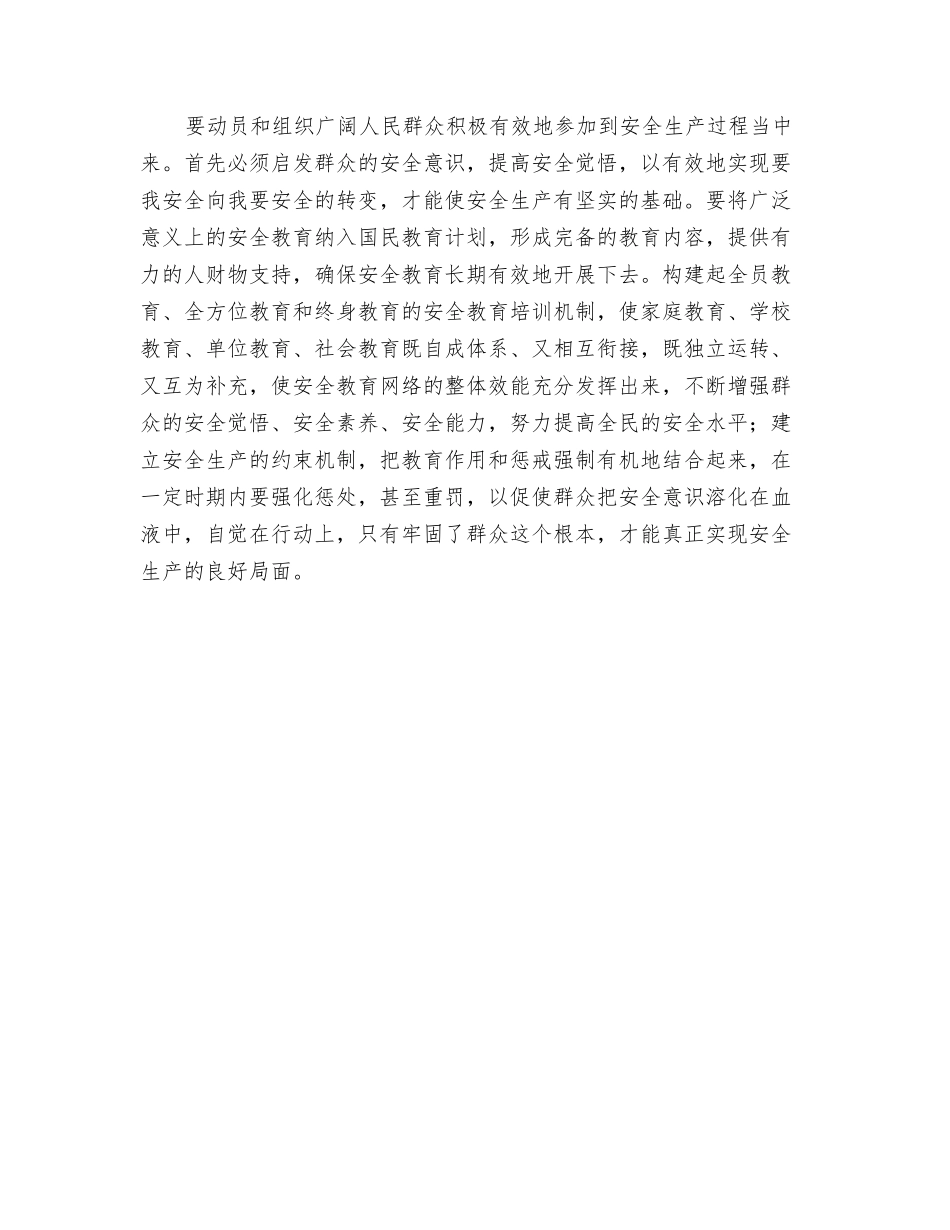 要安全-必须要固本_第2页