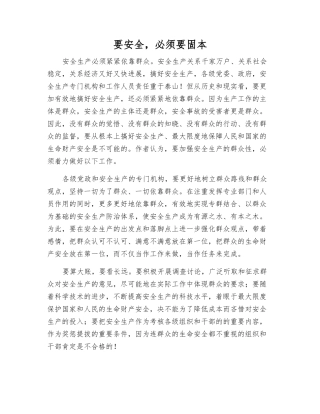 要安全-必须要固本