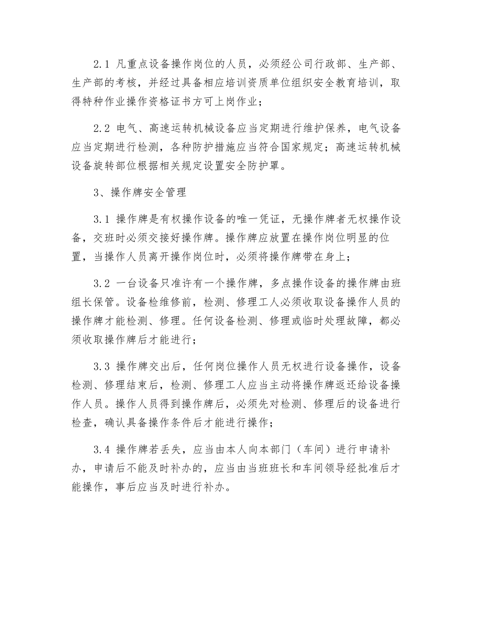要害岗位及电气、机械等设备操作牌管理制度_第2页