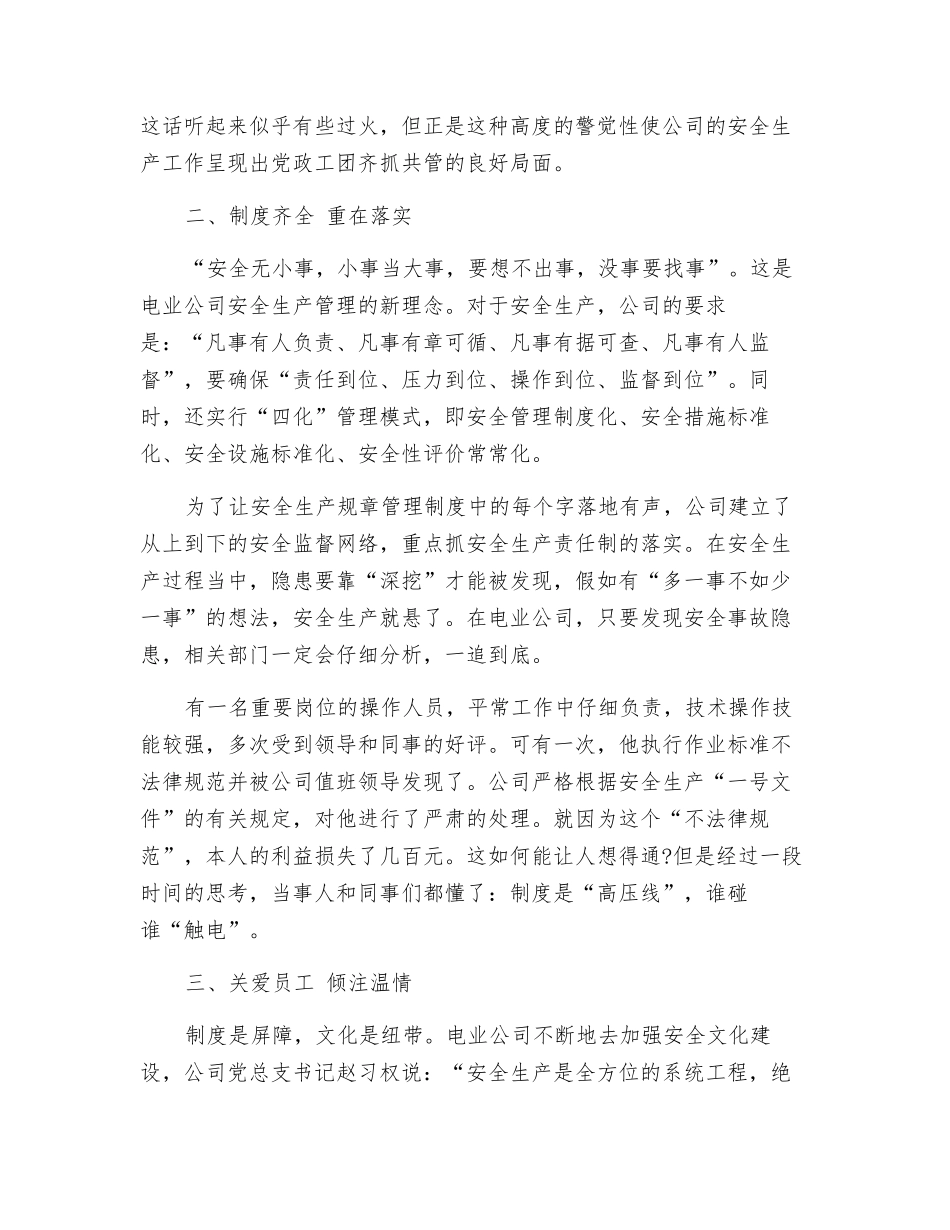 要想不出事没事要找事——电业公司安全生产工作小记_第2页
