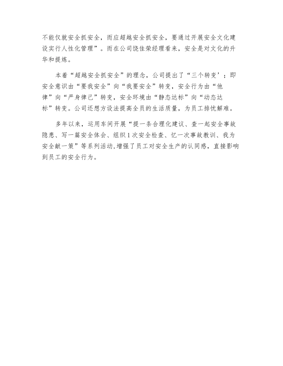 要想不出事没事要找事——电业公司安全生产工作小记_第3页