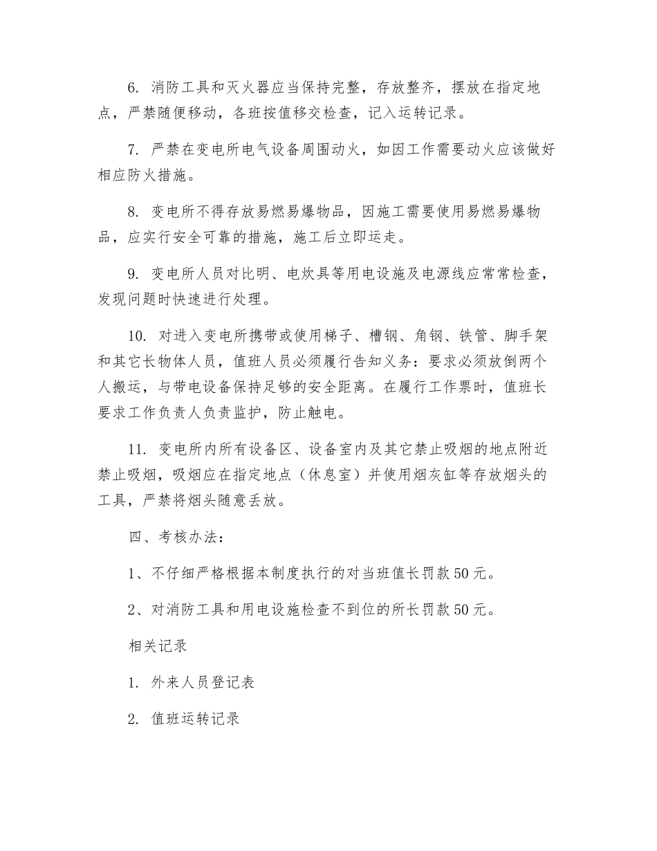 要害场所安全、保卫及防火制度_第2页