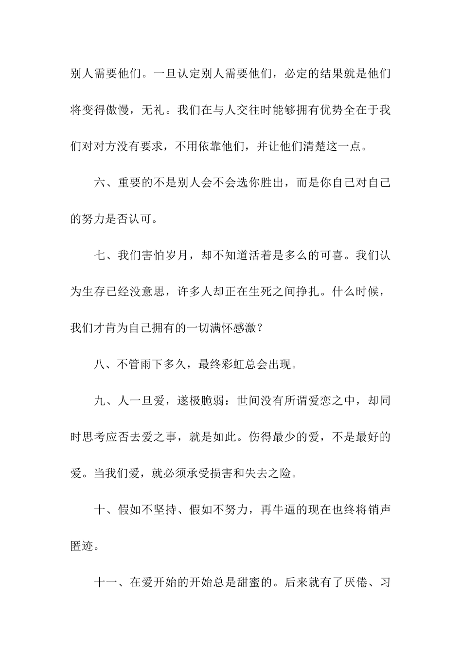 要是累了-停下来-看看天空-继续旅程_第2页
