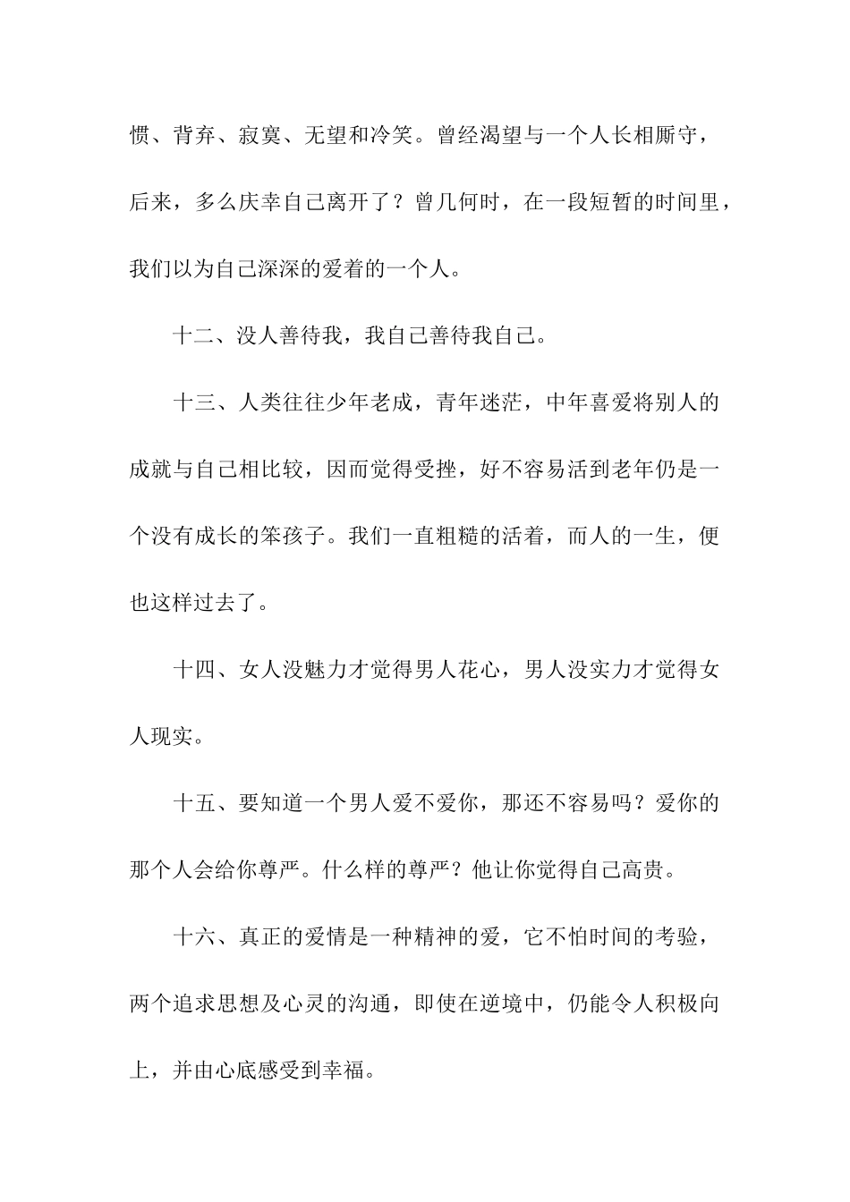 要是累了-停下来-看看天空-继续旅程_第3页