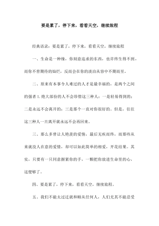 要是累了-停下来-看看天空-继续旅程