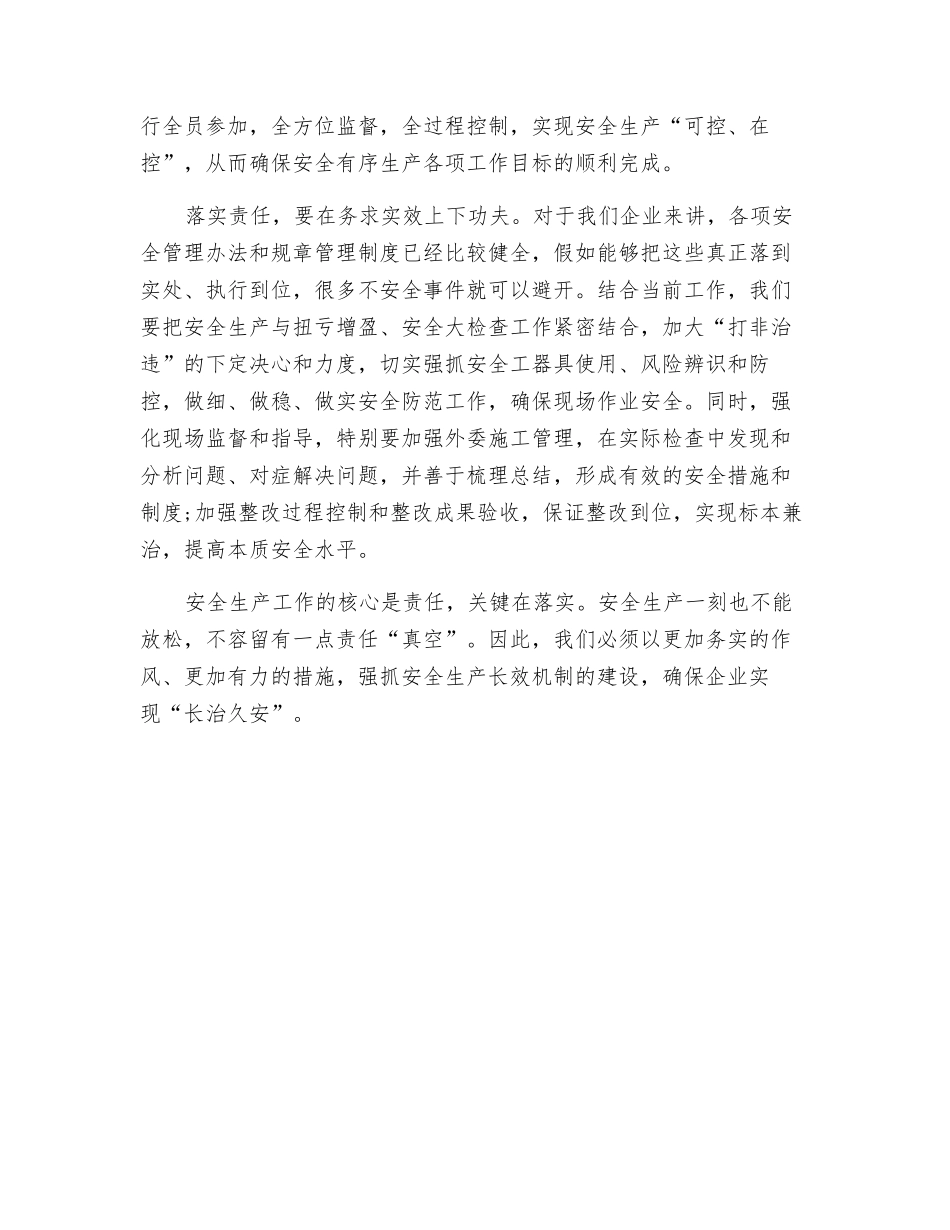 要杜绝安全责任“真空”_第2页