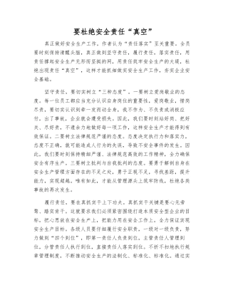 要杜绝安全责任“真空”