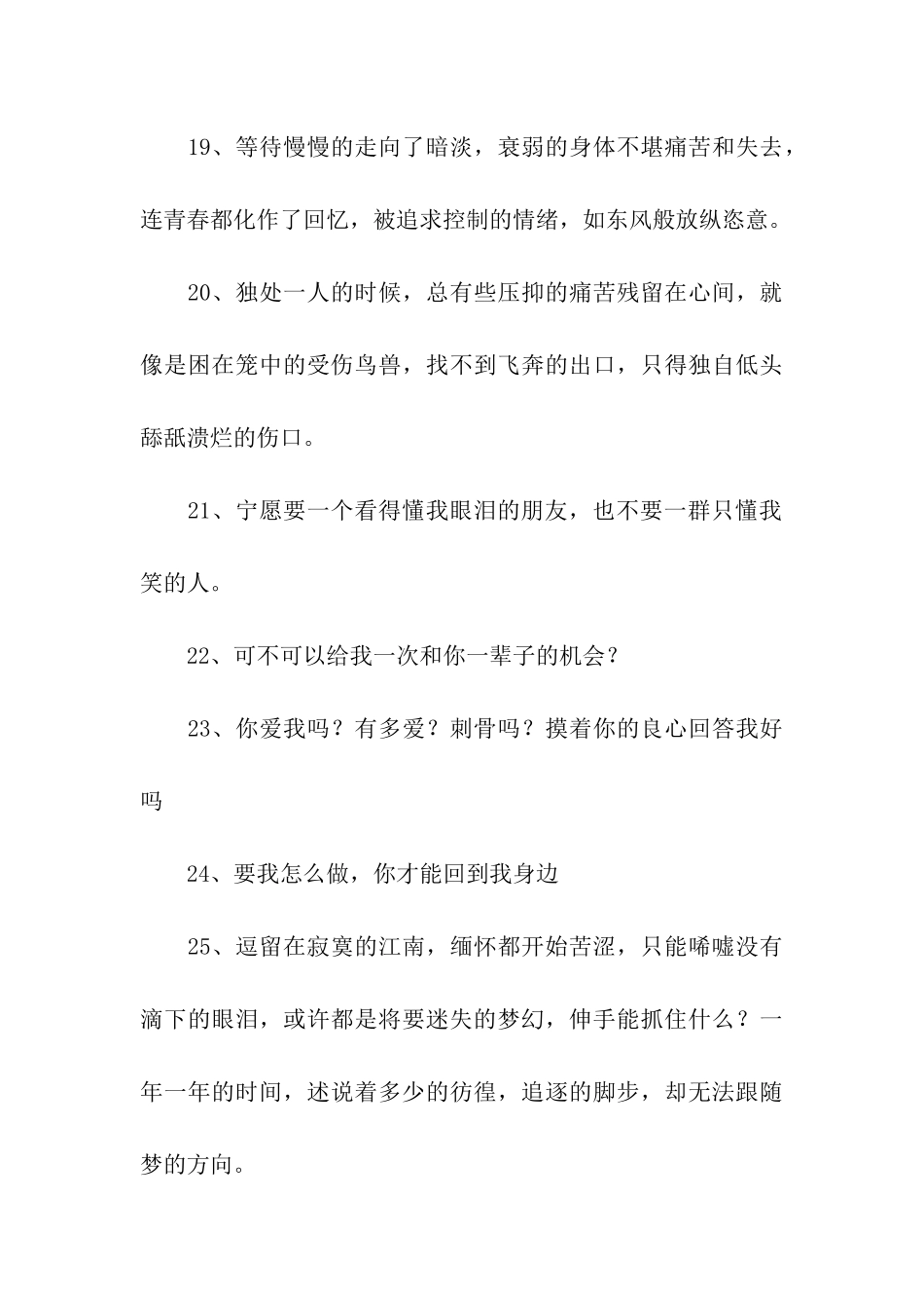要我怎么做-你才能回到我身边_第3页