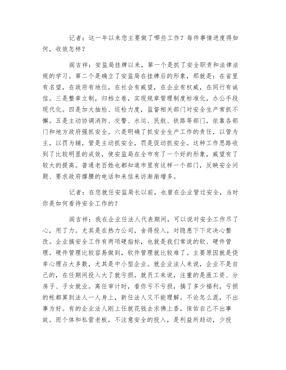 要拼才会赢——与佳木斯市安监局阎吉祥局长谈安全_第2页