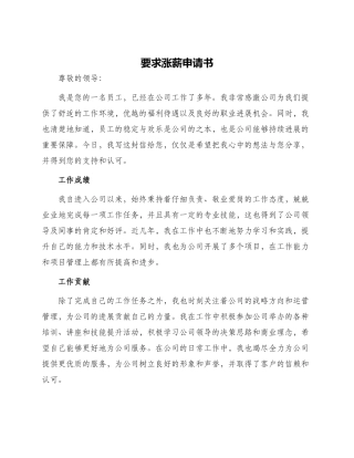 要求涨薪申请书