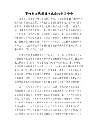 要特别加强剧毒危化品的包装安全