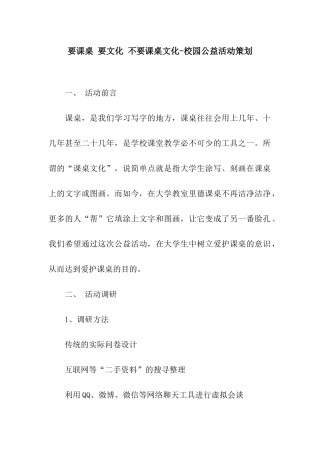 要课桌-要文化-不要课桌文化-校园公益活动策划