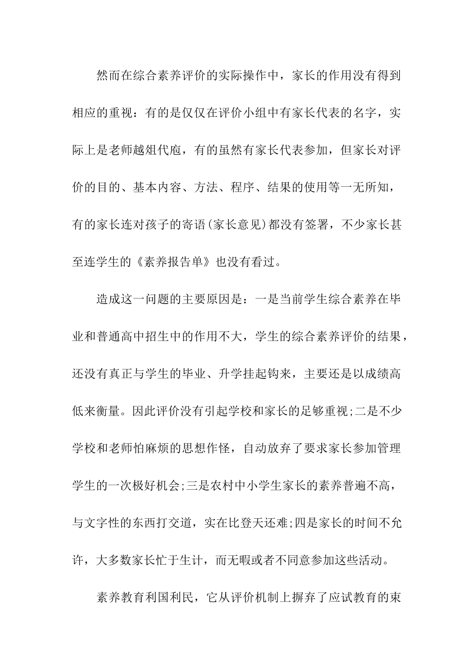 要重视家长在综合素质评价中的作用_第2页