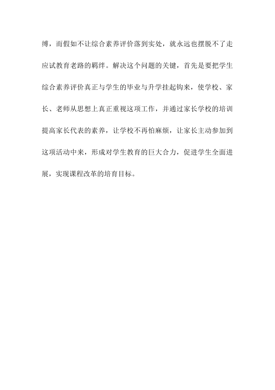 要重视家长在综合素质评价中的作用_第3页