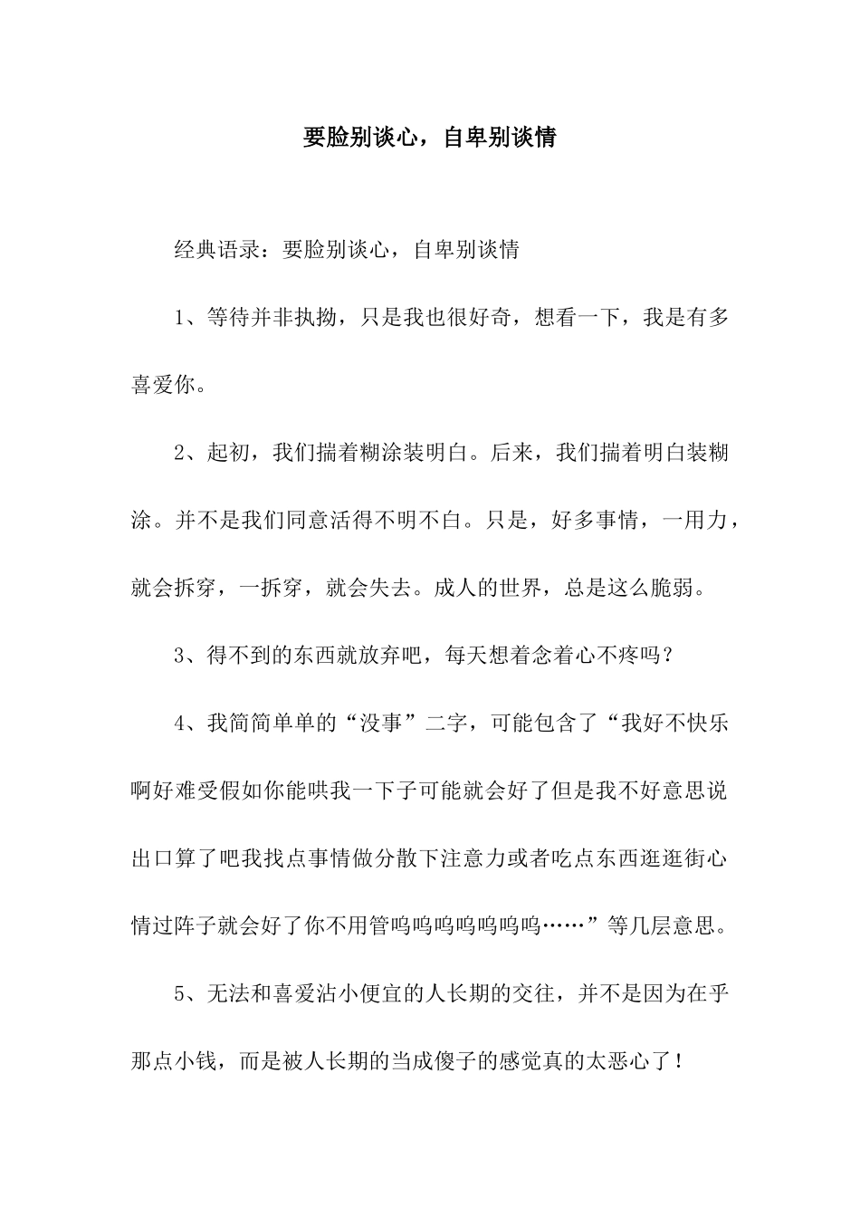 要脸别谈心-自卑别谈情_第1页