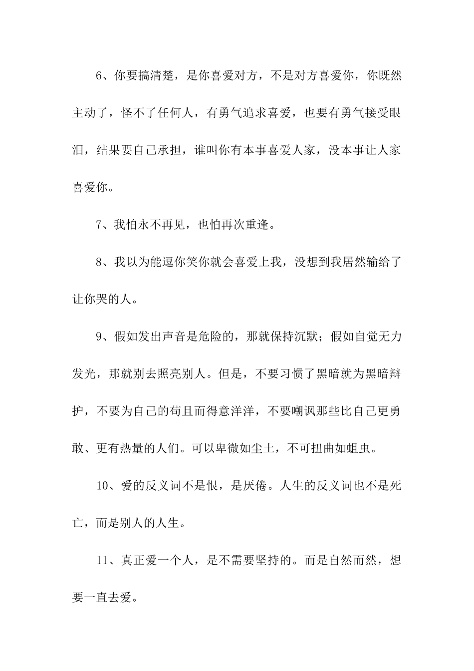 要脸别谈心-自卑别谈情_第2页