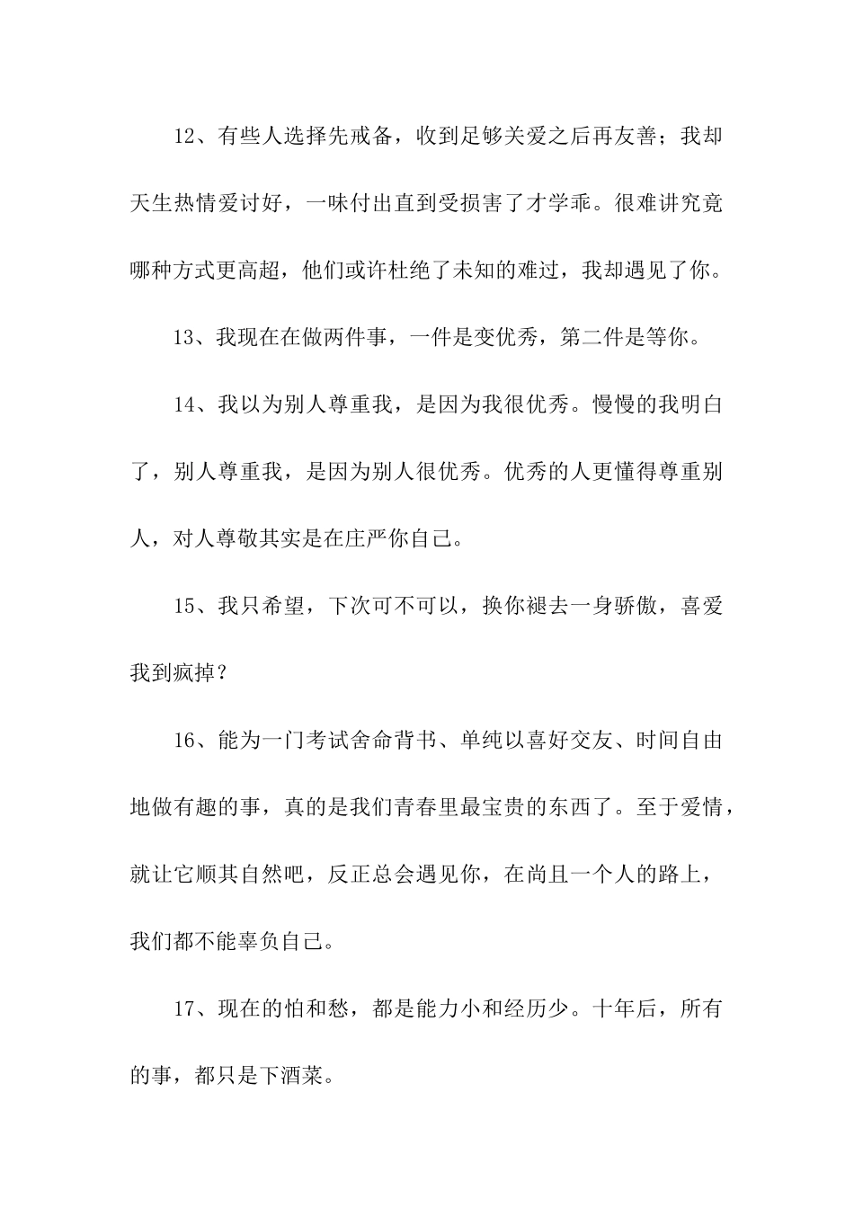 要脸别谈心-自卑别谈情_第3页