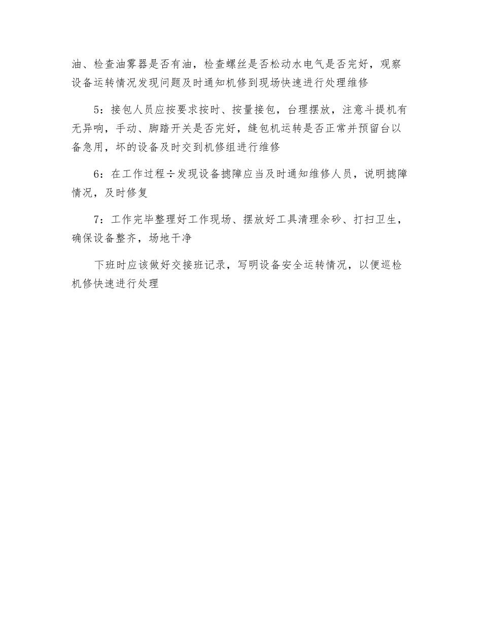 覆膜砂安全操作规程_第2页