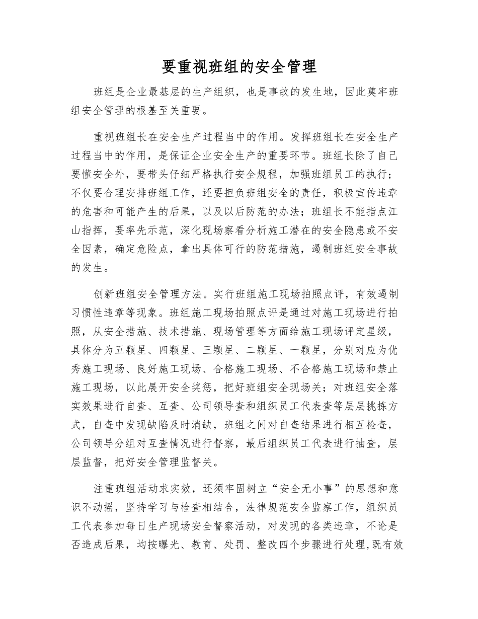 要重视班组的安全管理_第1页