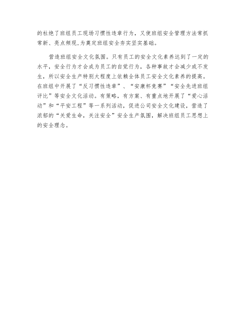 要重视班组的安全管理_第2页