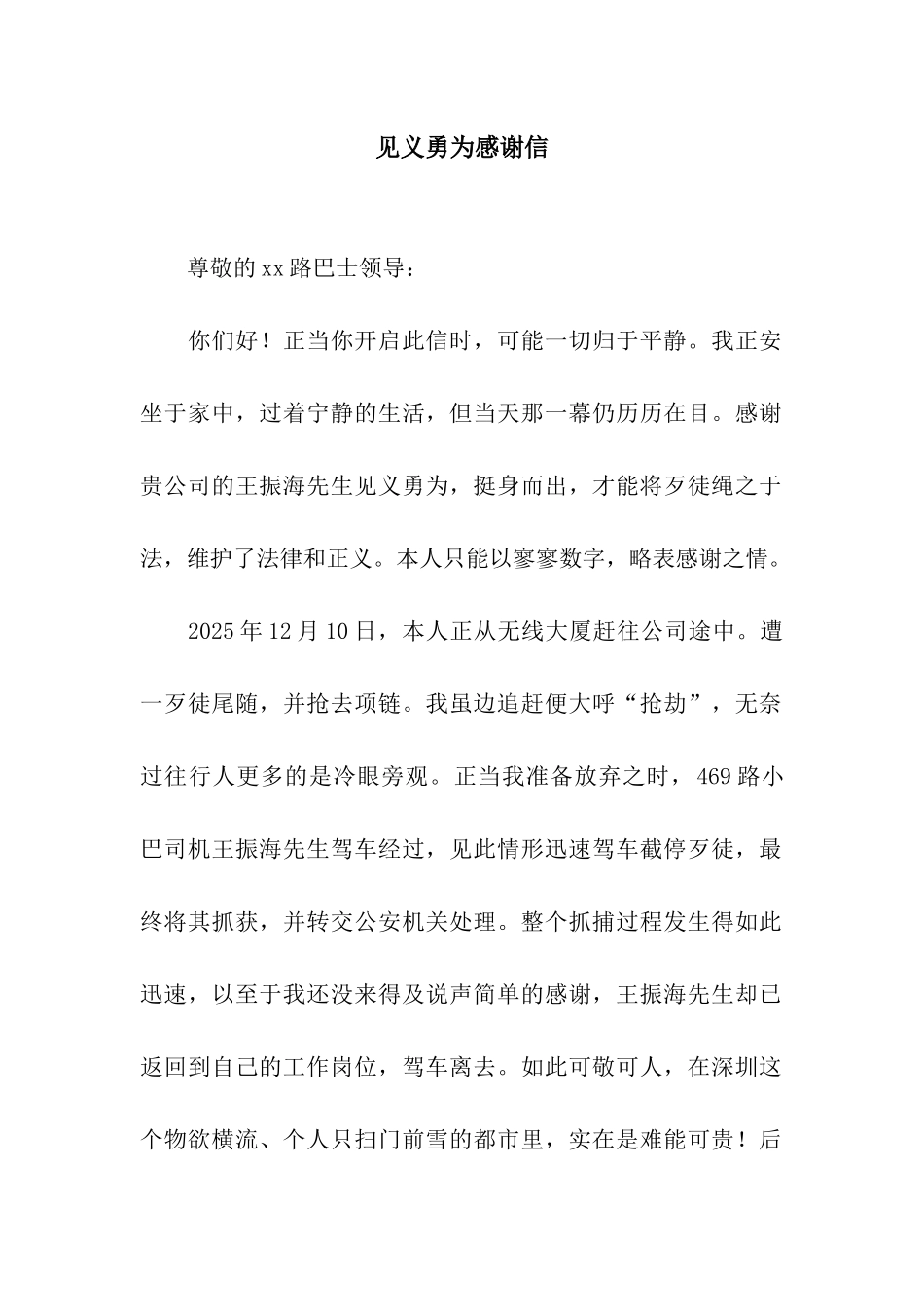 见义勇为感谢信_第1页