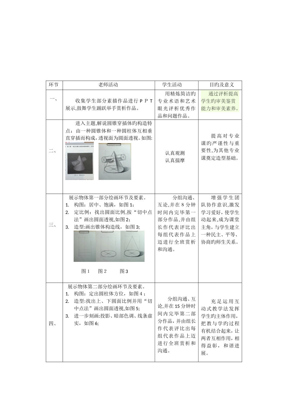 覃莉《圆锥穿插体的结构素描》教案_第3页