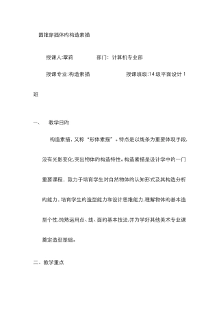 覃莉《圆锥穿插体的结构素描》教案