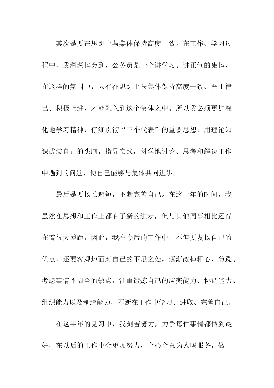 见习公务员工作自我鉴定_第2页