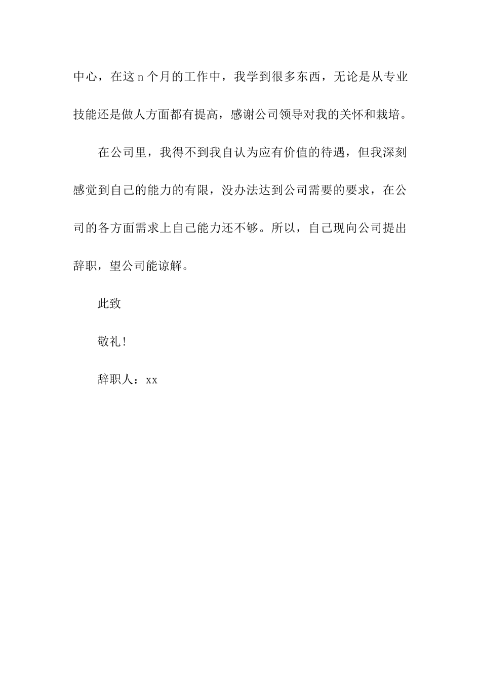 见习员工的辞职报告范文_第2页