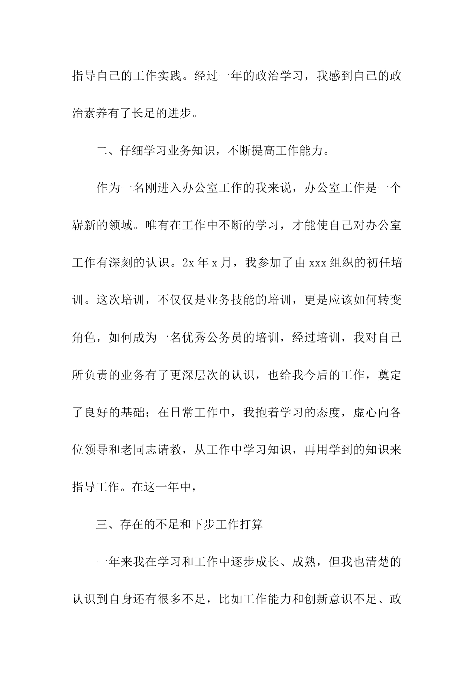 见习公务员转正申请_第2页