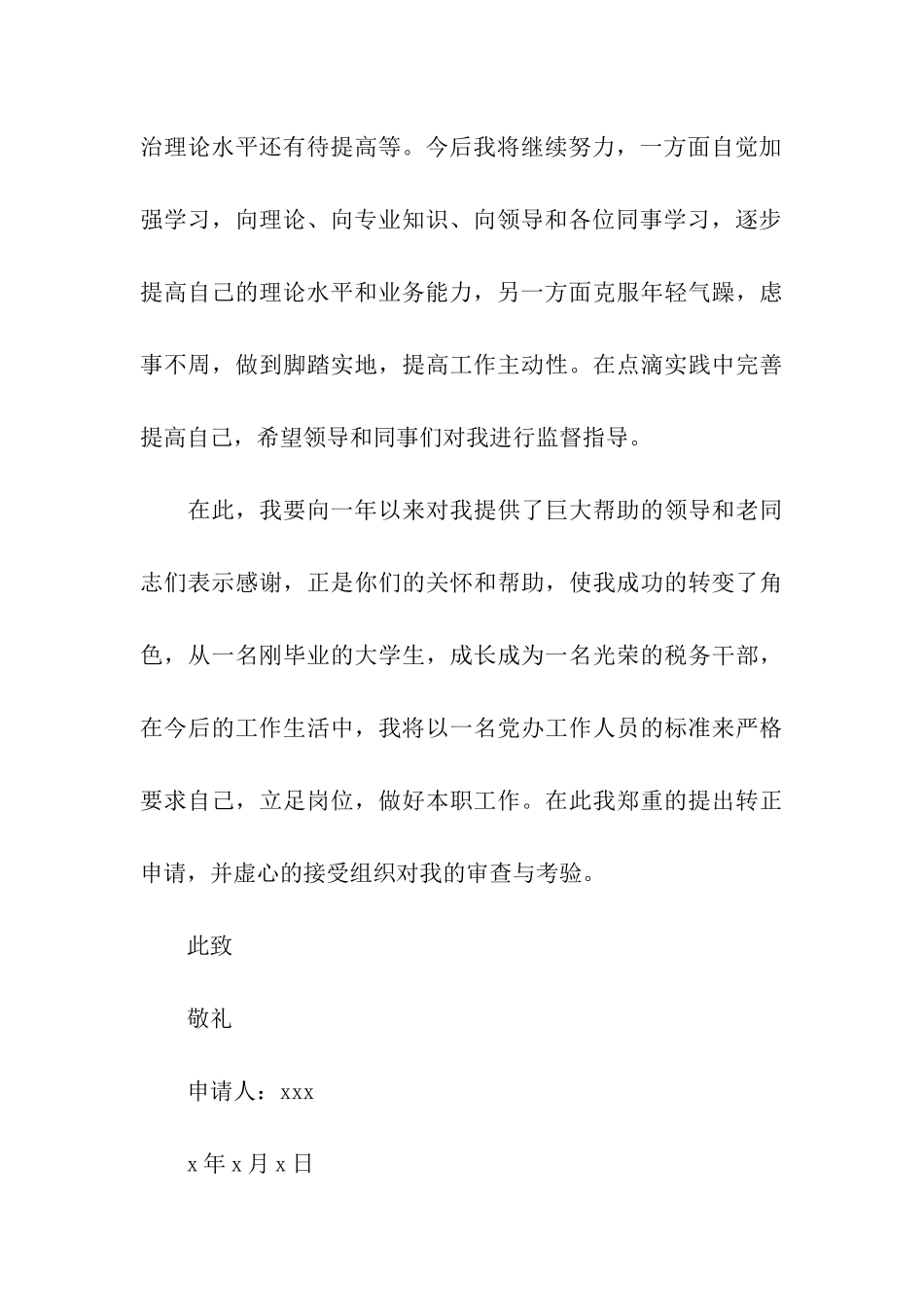 见习公务员转正申请_第3页