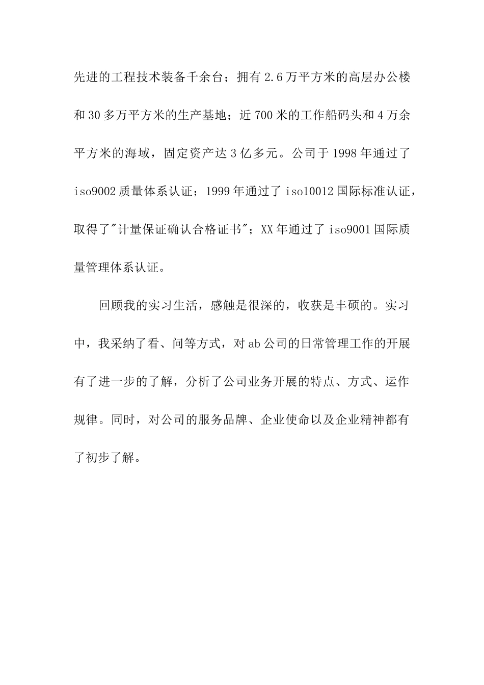 见习期工作自我鉴定-2_第2页