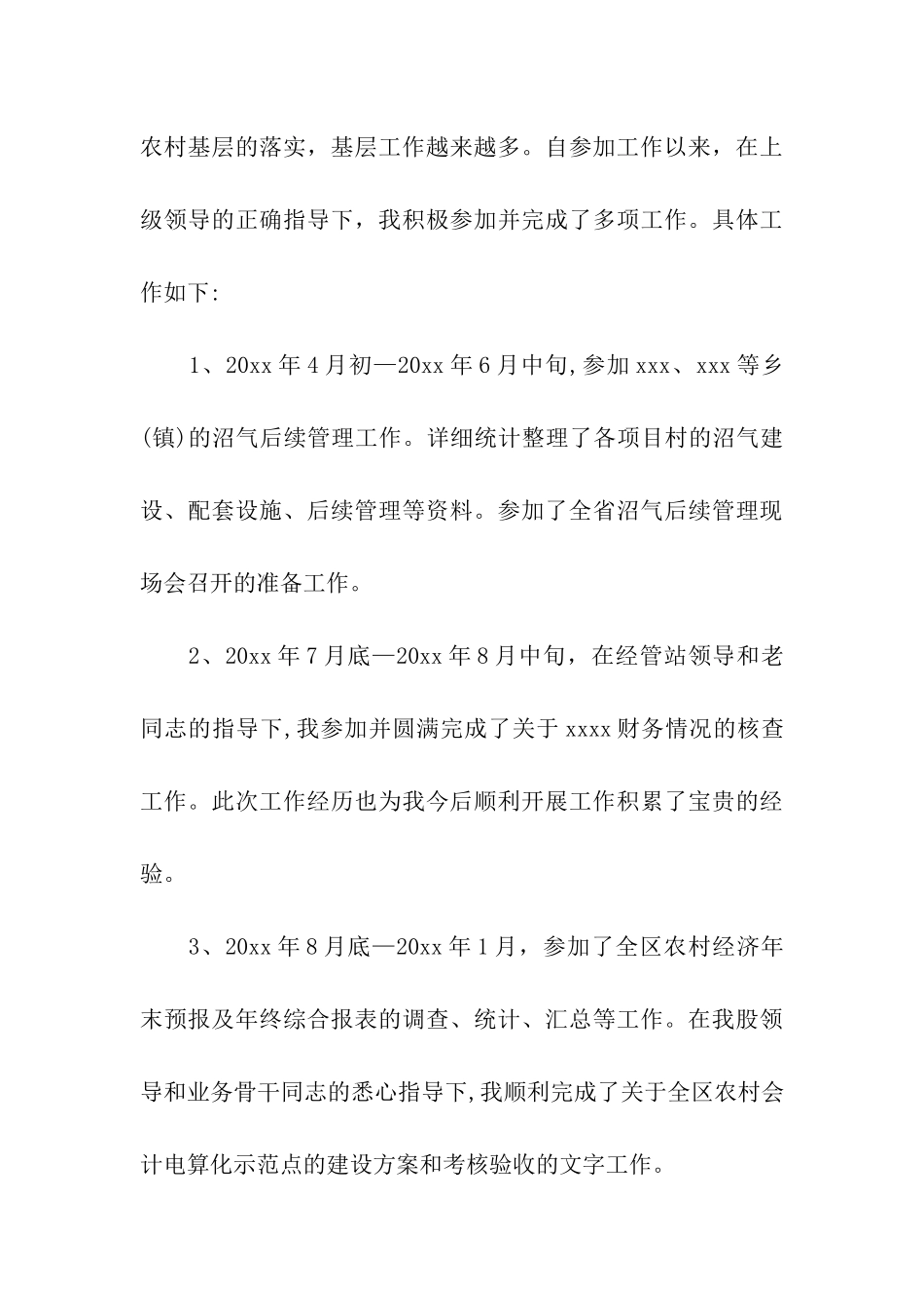 见习期个人自我总结_第3页