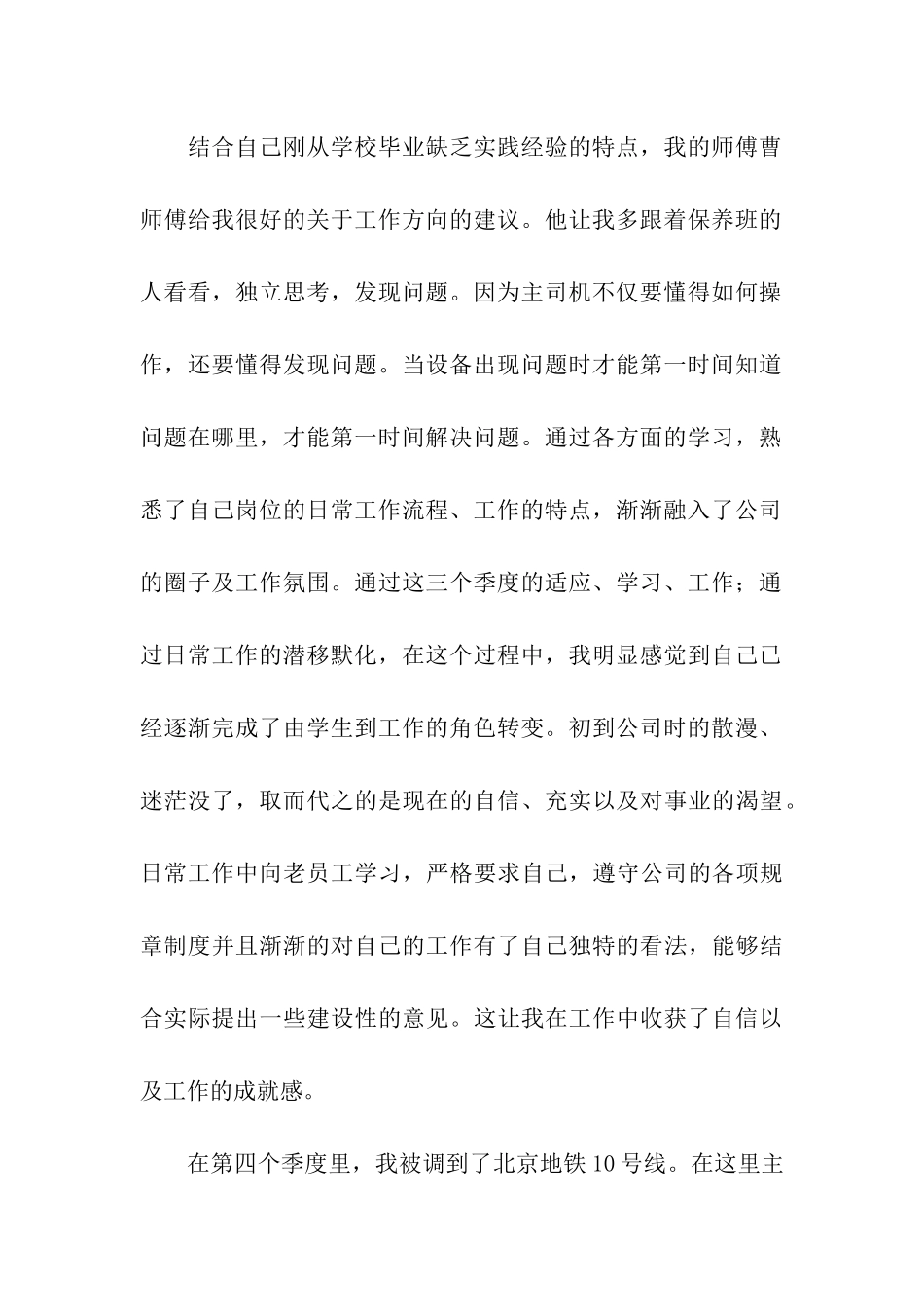 见习生年度总结_第2页