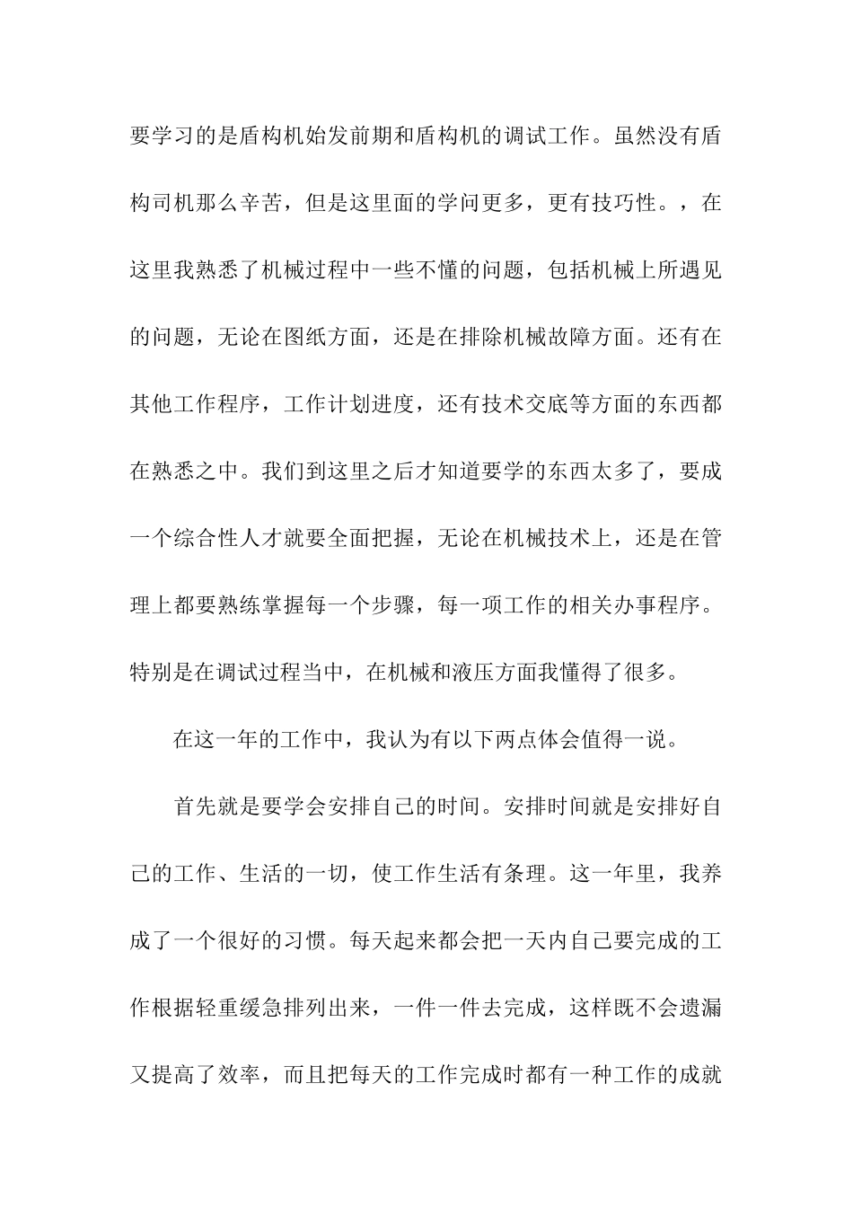 见习生年度总结_第3页