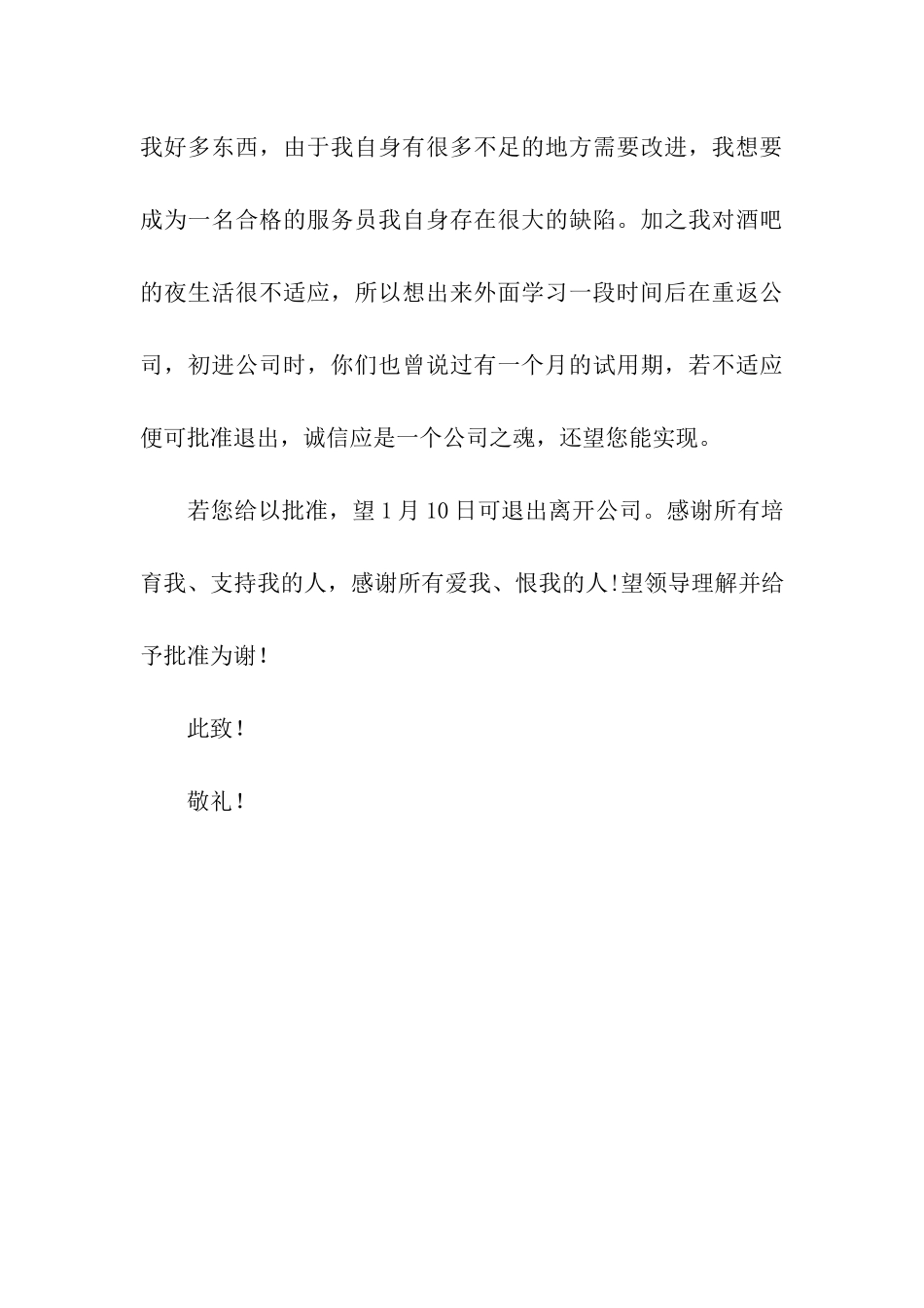 见习员工辞职申请书_第3页