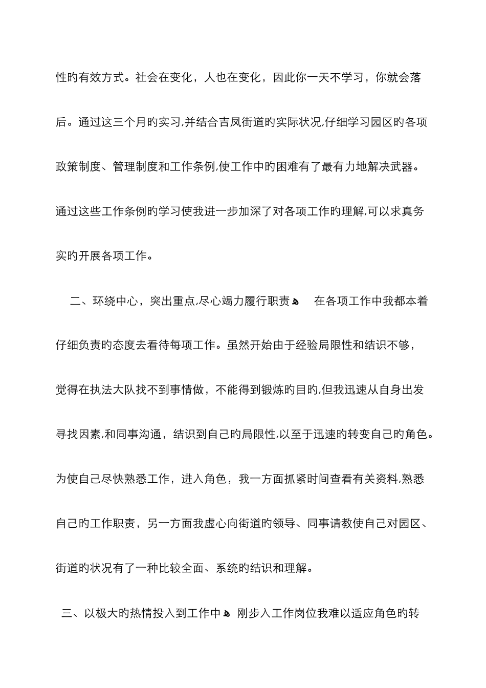 见习期工作小结范文_第2页